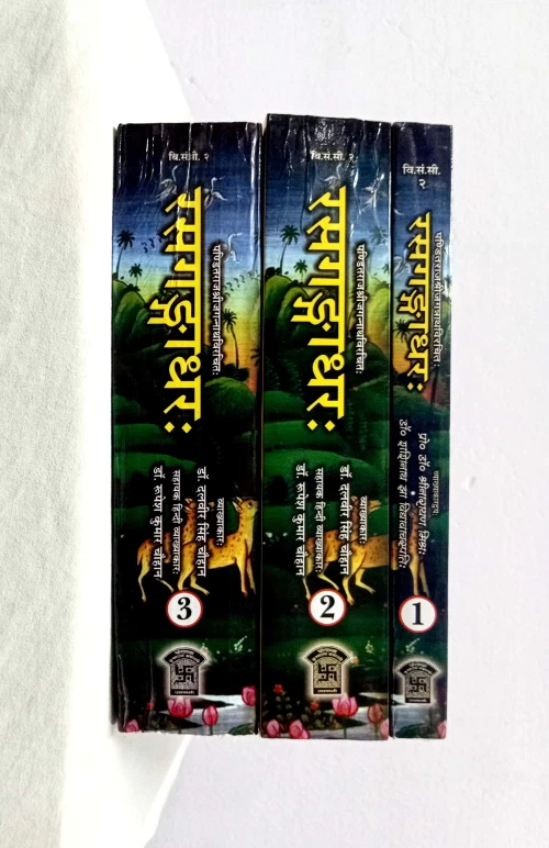 Rasagangadhara (Alankara) 3vols.